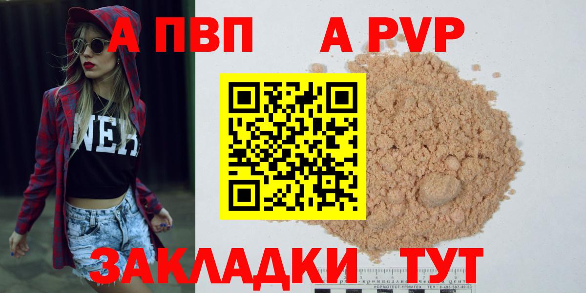 APVP  А ПВП СК  Верхний Уфалей  Вход с VPN  APVP кристаллы 