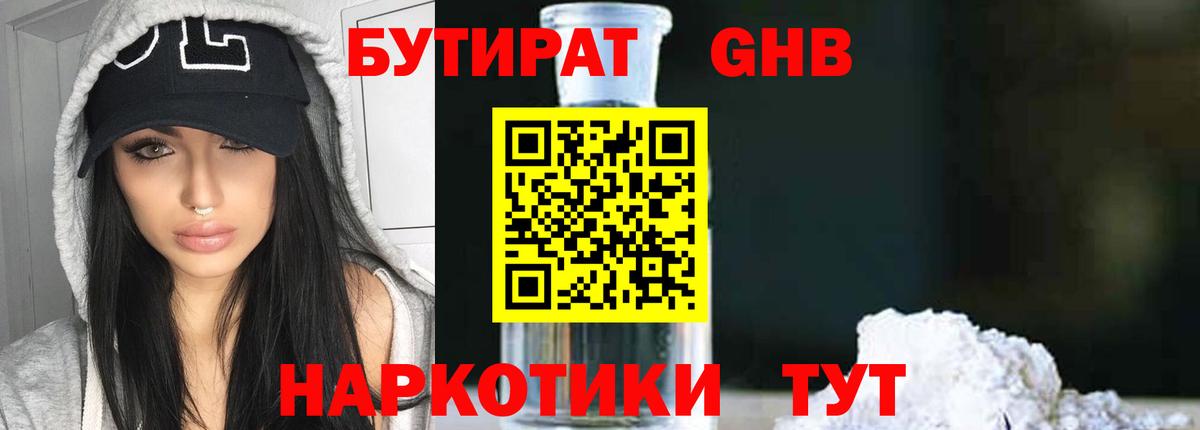 БУТИРАТ вода Верхний Уфалей