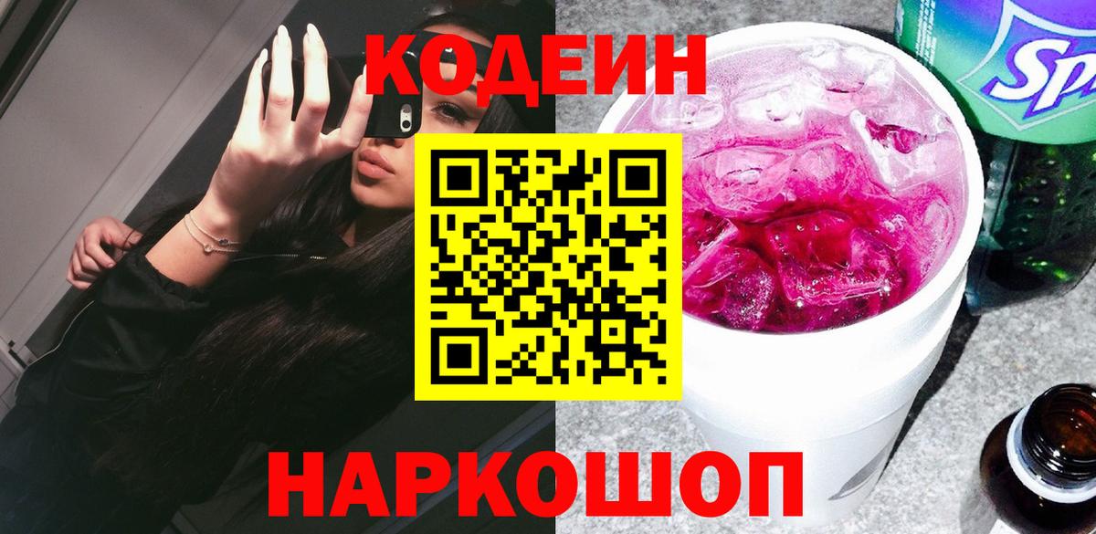 Кодеиновый сироп Lean напиток Lean (лин)  Кодеиновый сироп Lean напиток Lean (лин)  Вход с VPN  Верхний Уфалей 