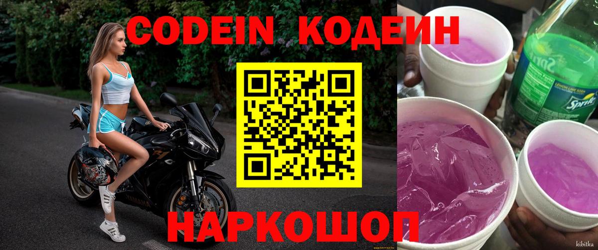 Кодеиновый сироп Lean напиток Lean (лин) Верхний Уфалей
